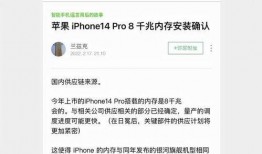 苹果14运存最新爆料,揭秘全新高规格内存配置