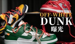 ow dunk最新爆料,揭秘全新系列背后的秘密与亮点