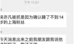 吴亦凡案件爆料最新消息