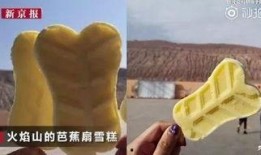 最新雪糕爆料新闻,揭秘最新雪糕爆款背后的秘密