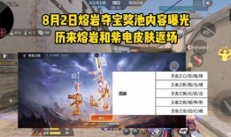 熔岩夺宝最新爆料攻略图,宝藏分布与策略解析