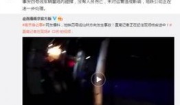 地铁4号线爆料事件最新,揭秘背后真相与影响